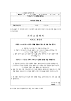 [사회복지개론] 사회복지실천 과정을 각 단계별로 구분하여 정리하고, 각 단계별로 실천에 필요한 과정기록지-5