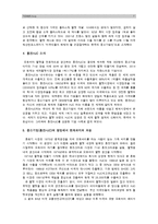 [중소기업경영론] 성공적인 중소기업자(또는 중소기업재직/퇴직자)를 인터뷰해 해당 중소기업의 창업에서 현재까지의 과정을 청취하라 중소기업성공과 중소기업실패 원인에 대해 설명하시오 교재의 `중소기업의 성패요인`을 실제 조사 사례에 적용-7