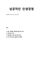 [설교말씀][설교본문말씀-잠언 16장 1-9절, 20절] 성공적인 인생경영-1