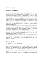 [테마파크와 지역관광개발] 테마파크와 지역경제활성화, 테마파크의 개발방향, 테마파크와 지역관광개발방향-2