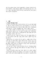 아마존닷컴의 한국진출위한 전략분석과 아마존 기업분석과 해외진출전략분석및 나의의견정리 레포트-4