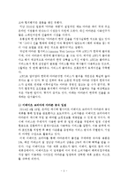 아마존닷컴의 한국진출위한 전략분석과 아마존 기업분석과 해외진출전략분석및 나의의견정리 레포트-5