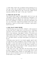 아마존닷컴의 한국진출위한 전략분석과 아마존 기업분석과 해외진출전략분석및 나의의견정리 레포트-6