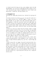 아마존닷컴의 한국진출위한 전략분석과 아마존 기업분석과 해외진출전략분석및 나의의견정리 레포트-9