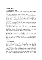 아마존닷컴의 한국진출위한 전략분석과 아마존 기업분석과 해외진출전략분석및 나의의견정리 레포트-10