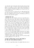 아마존닷컴의 한국진출위한 전략분석과 아마존 기업분석과 해외진출전략분석및 나의의견정리 레포트-12