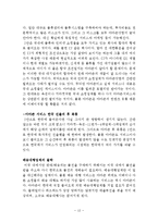 아마존닷컴의 한국진출위한 전략분석과 아마존 기업분석과 해외진출전략분석및 나의의견정리 레포트-13