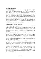 아마존닷컴의 한국진출위한 전략분석과 아마존 기업분석과 해외진출전략분석및 나의의견정리 레포트-14