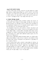 아마존닷컴의 한국진출위한 전략분석과 아마존 기업분석과 해외진출전략분석및 나의의견정리 레포트-15