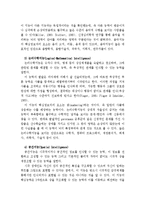 가드너(Gardner)의 다중지능이론을 설명하고, 그 교육적 시사점을 논하시오-6