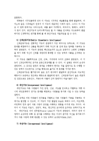 가드너(Gardner)의 다중지능이론을 설명하고, 그 교육적 시사점을 논하시오-7