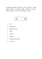 성,사랑,사회) 여성이 여성이라는 이유로 겪게 되는 폭력에 대해서 조사한 후 구체적인 사례를 들어가면서 서술하고, 개선을 위해서는 어떤 노력이 필요할지 적으시오.-1