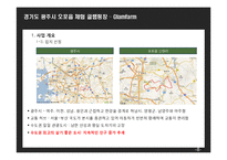 (창업계획서) 오토캠핑장(글램핑) 창업 사업계획서-8