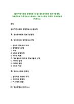 [정보기반사회와 경영정보시스템] 정보화사회와 정보기반경영, 정보관리와 경영정보시스템(MIS), 정보시스템과 컴퓨터, 정보혁명과 E비즈니스-1