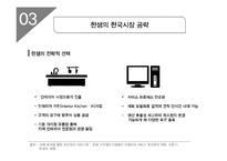 이케아 IKEA의 한국시장진출 전략제안및 이케아의 글로벌전략 사례분석 레포트-13