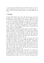 지역사회와 청소년비행이론(사회해체이론, 아노미이론, 하위문화이론, 거리규범이론, 일상활동이론, 깨진창이론과 집합효율성이론)-8