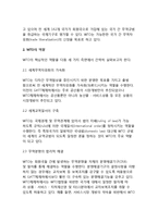 [국제무역환경] WTO체제의 등장과 보호무역주의의 확산, 주요 통상분쟁 현황, 통상마찰의 배경 및 전망, 세계무역환경에 대한 우리나라(한국)의 대응방안-4