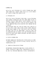 [국제무역환경] WTO체제의 등장과 보호무역주의의 확산, 주요 통상분쟁 현황, 통상마찰의 배경 및 전망, 세계무역환경에 대한 우리나라(한국)의 대응방안-6