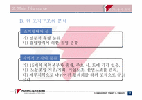 [조직구조사례분석] 민주노총의 조직구조 사례분석-17