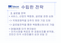 [경영전략] 이동통신업계 `SKT`와 `KTF` 비교분석 전략적계획수립-17