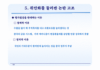 중국위안화 평가절상-11