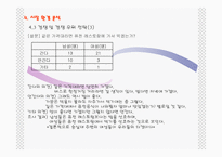 [사업계획서] 퓨전음식과 공부를 제공하는 레스토랑-14