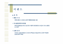 [조직구조론] 이랜드 조직구조사례-9