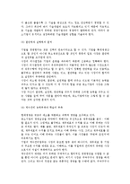 [중소기업경영실패] 중소기업 실패의 개념과 유형 및 실패요인(원인)-11