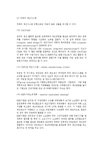 [중소기업의 생산 및 기술관리] 중소기업의 생산전략, 생산시스템의 유형과 전망, 중소기업 기술혁신-8