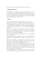 [혼외 관계] 혼외관계의 특징과 태도, 원인, 현황 및 실태, 영향, 예방과 대처방안-7