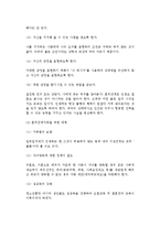 [혼외 관계] 혼외관계의 특징과 태도, 원인, 현황 및 실태, 영향, 예방과 대처방안-13