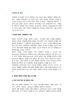 [가족학대 및 폭력] 학대와 폭력 및 가족폭력의 개념, 유형, 원인, 영향, 현황, 실태, 대책방안-4