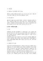 [가족학대 및 폭력] 학대와 폭력 및 가족폭력의 개념, 유형, 원인, 영향, 현황, 실태, 대책방안-15