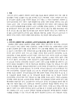 노인장기요양서비스(주야간 보호, 방문요양, 방문가호, 요양원 서비스)가 노인자신과 가족에게 미치는 긍정적, 부정적 영향에 대해 분석하고-2