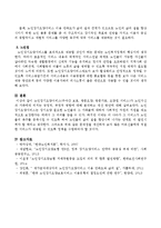 노인장기요양서비스(주야간 보호, 방문요양, 방문가호, 요양원 서비스)가 노인자신과 가족에게 미치는 긍정적, 부정적 영향에 대해 분석하고-4