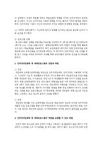 [청소년프로그램개발및평가] 인터넷 중독예방 프로그램을 찾아 요약하여 제시하고, 그 프로그램의 강점과 약점을 파악한 후 약점을 보완할 수-3