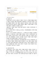 Ebay 이베이 vs Amazon 아마존 기업전략과 일본진출 마케팅전략 비교분석 레포트-6