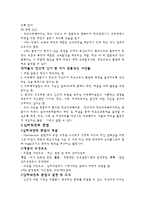 학교사회복지의 필요성과 기능 및 실천대상-18