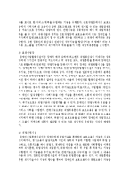 [장애인복지론] 장애인 보호작업장, 근로작업장, 표준작업장과 근로연계고용 등 다양한 장애인직업재활서비스를 비교 후-4