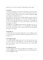 코스트코 VS 이마트 서비스 마케팅-7