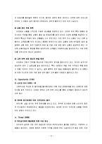 코스트코 VS 이마트 서비스 마케팅-14