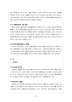 코스트코 VS 이마트 서비스 마케팅-15