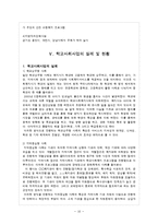 학교사회사업의 사업대상 및 역할과 실천방법-10