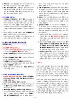 (교양과목) 인간과과학 요약정리, 행심요약총정리-20