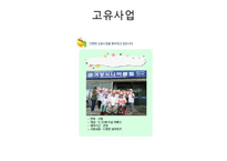 거창시니어클럽 기관분석(실습기관분석, 사회복지현장실습, 노인복지시설) PPT, 파워포인트-17