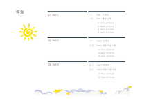 태양 구름 별 하늘  배경파워포인트 sky 예쁜 깔끔한 심플한 PowerPoint PPT 프레젠테이션-3