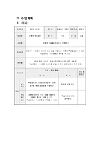 초등3학년 생물교육 수업지도안-곤충의 한 살이-6