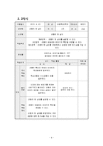 초등3학년 생물교육 수업지도안-곤충의 한 살이-8