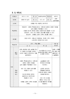 초등3학년 생물교육 수업지도안-곤충의 한 살이-10