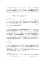 [사회복지정책론] 우리 한국사회에서 부정적 정치용어가 되어버린 복지 포퓰리즘으로 대두된 무상복지정책의 시행으로 인해 우리 사회에 어떤 영향-3